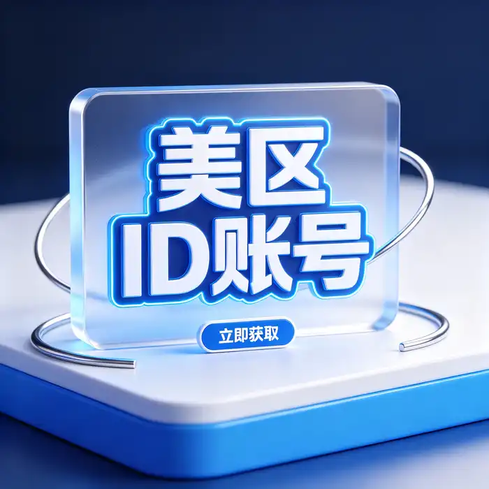 iosid日本账号与购买日区app id相关场景，日本区应用目录与本地化设置参考